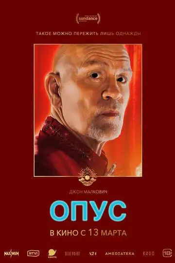 Опус смотреть онлайн бесплатно