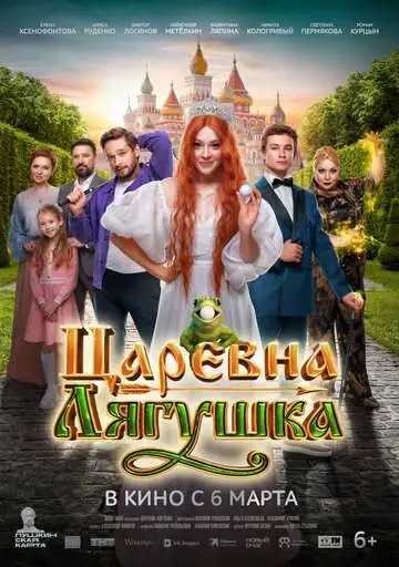 Царевна-лягушка смотреть онлайн бесплатно