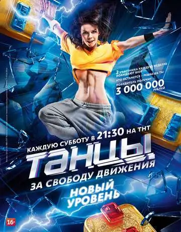 Танцы смотреть онлайн бесплатно